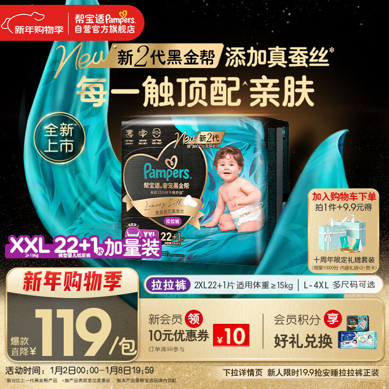 Pampers Breathable Top with Black Gold Pull-Up Pants Newborn Baby Diaper Added Real Silk XXL22+1