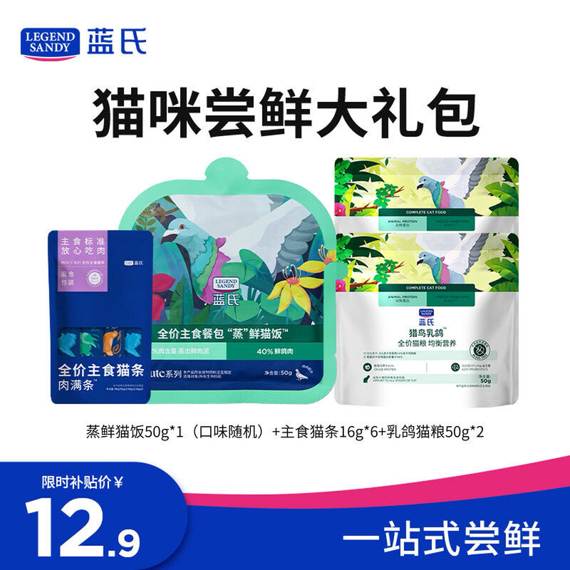 LEGENDSANDY LEGENDSANDY Squab Cat Food Kittens Adult Cats Cat Snacks Staple Cat Snacks Meal Packs Cat Tasting Gift Pack 246g