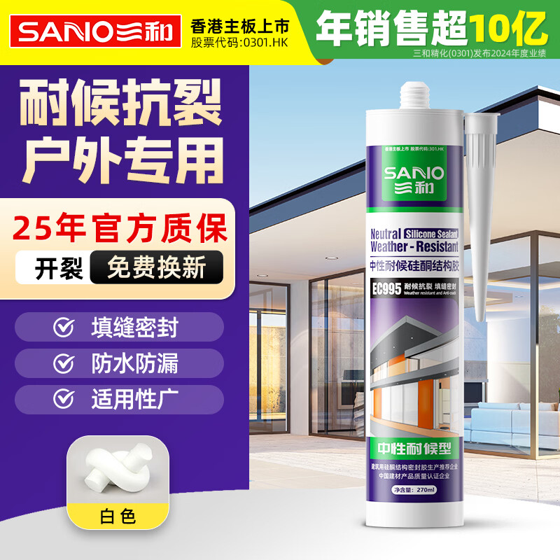 Sanhe glass glue neutral weather-resistant silicone structural glue curtain wall weather-resistant glue door and window sealant EC995 270ml porcelain white