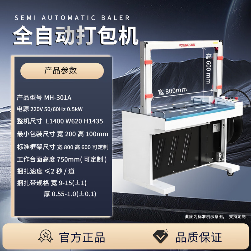 Yongchuang semi-automatic baling machine strapping machine fully automatic baling machine pp packing belt tightening hot melt integrated express carton tube linen vermicelli packaging machinery and equipment 301 high platform independent transformer 800*600 frame