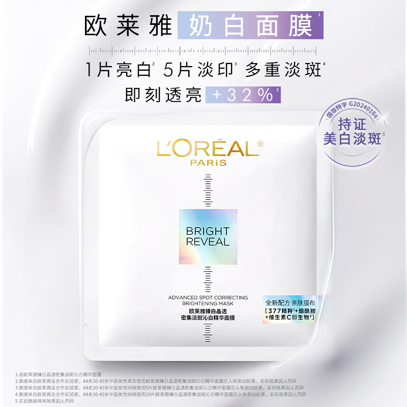 L'Oreal Milky White Mask 5 Pieces Hydrating, Moisturizing, Whitening, Brightening Skin Care Products, Cosmetics New Year Gift