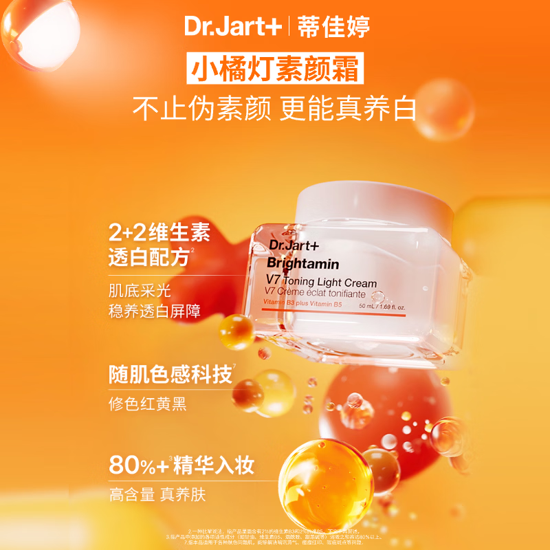 Dr.Jart Little Orange Light No-makeup Cream 50ml, certified whitening, removing yellowing, removing dullness, repairing mild and sensitive skin, can be used as a pseudo-no-makeup foundation