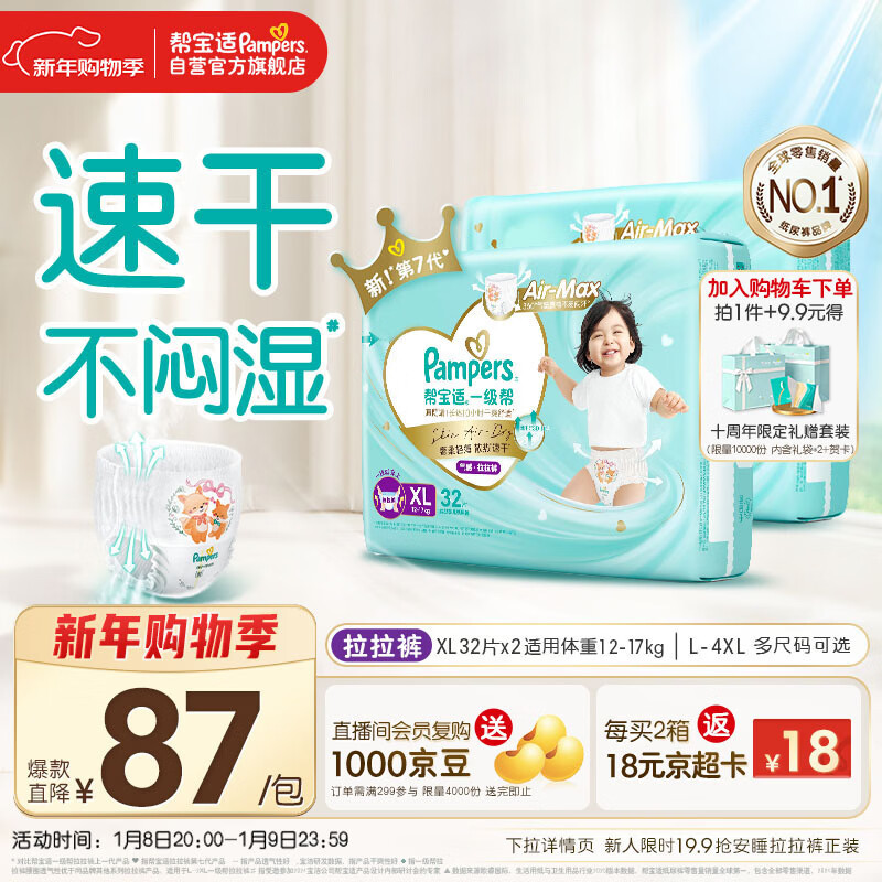 Pampers Cooling King Level 1 Pants Newborn Baby Diapers Ultra-Thin Breathable XL64