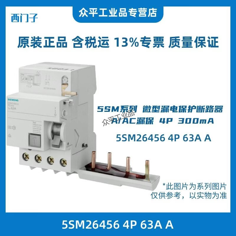 Siemens 5SM series miniature leakage protection circuit breaker A/AC leakage protection 4P 300mA 40A-100A 5SM2 5SM26456 4P 63A A Leakage current 300mA 4P