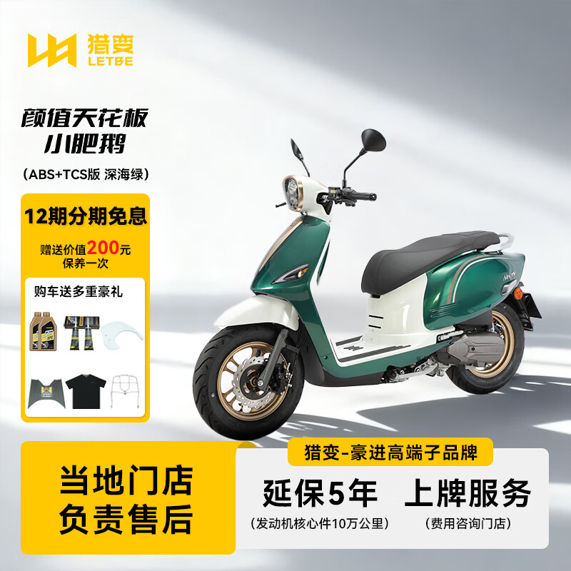 Liebian Little Fat Goose Scooter Brand New Licensed Complete Vehicle Retro Fuel Sports Car New EFI 125 Motorcycle Little Fat Goose ABS+TCS Version Deep Sea Green