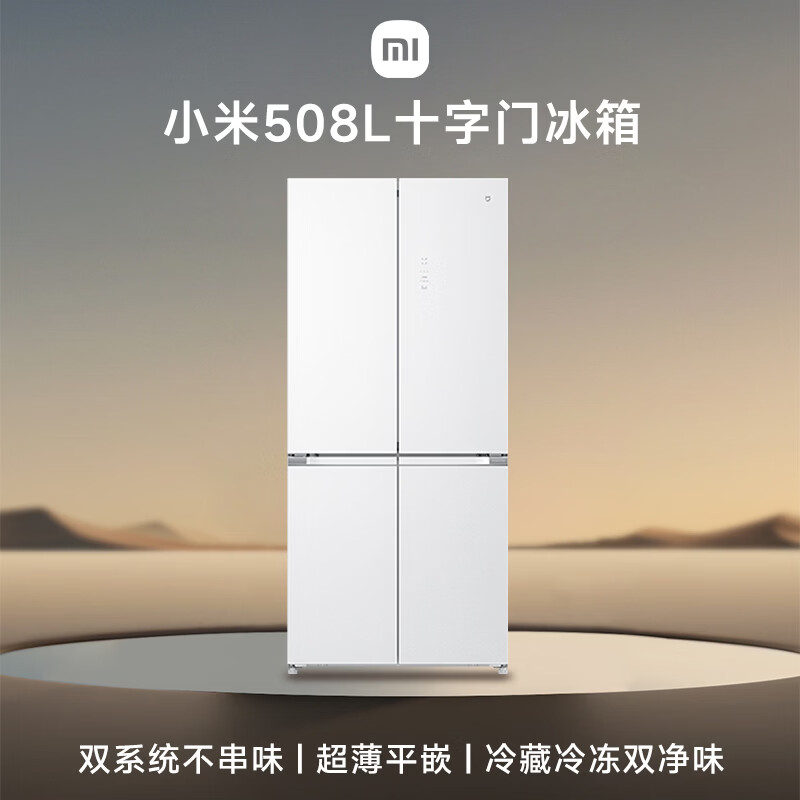 Mijia Xiaomi Pro508L cross-door refrigerator one-level variable frequency large capacity dual system dual cycle 60cm ultra-thin embedded zero-embedded BCD-508WTGBIA national subsidy