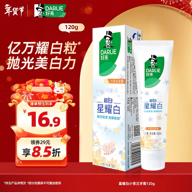 DARLIE (formerly Black) Xingyao White Freesia Toothpaste 120g whitening, yellowing and stain removal, new and old packaging shipped randomly