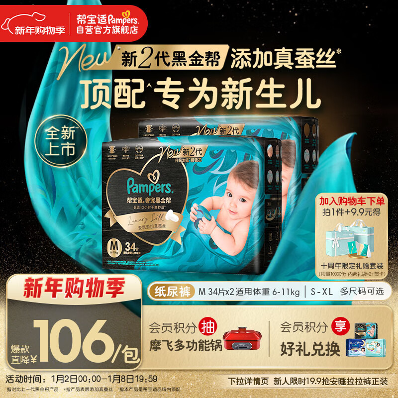 Pampers Newborn Top with Black Gold Diapers Baby Diapers Added Real Silk M68