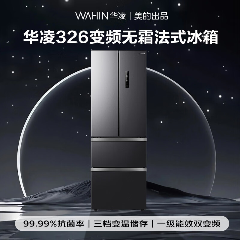 Hualingmei's 326L French-style multi-door refrigerator first-class energy efficiency dual-frequency air-cooled frost-free household refrigerator energy-saving odor-free refrigerator BCD-326WFPH national subsidy