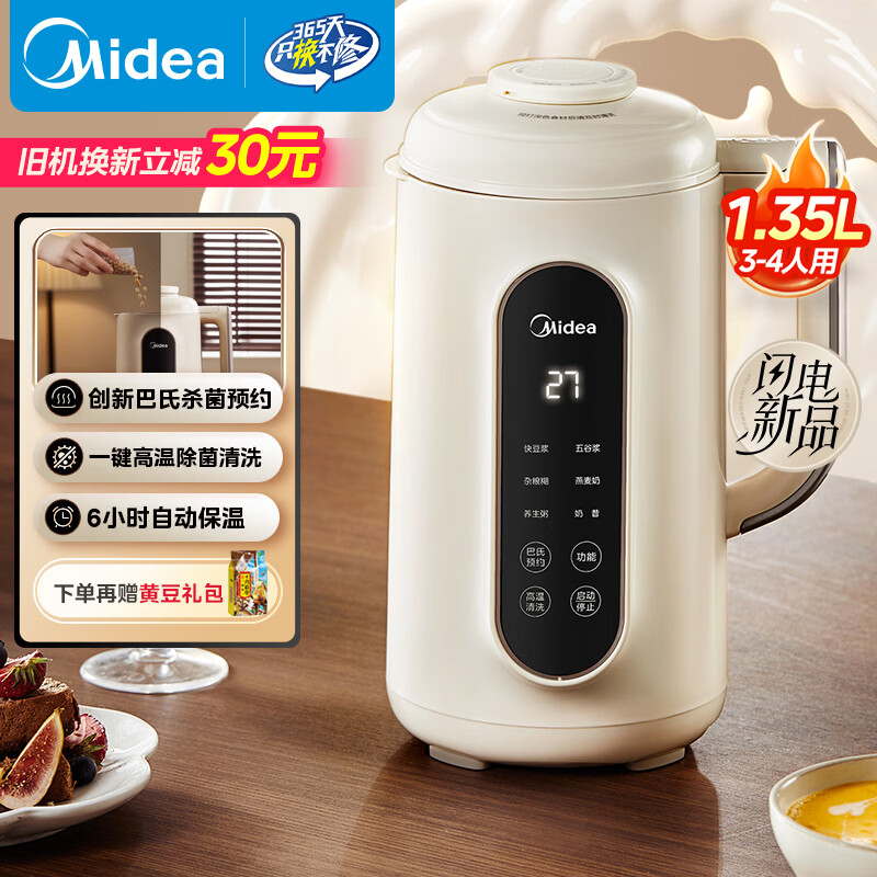 Midea soybean milk machine wall breaker 1.35L large capacity 4-5 people bass interference-free small household fully automatic no-cook 2025 new model delicate filter-free juicer cooking machine DG01A
