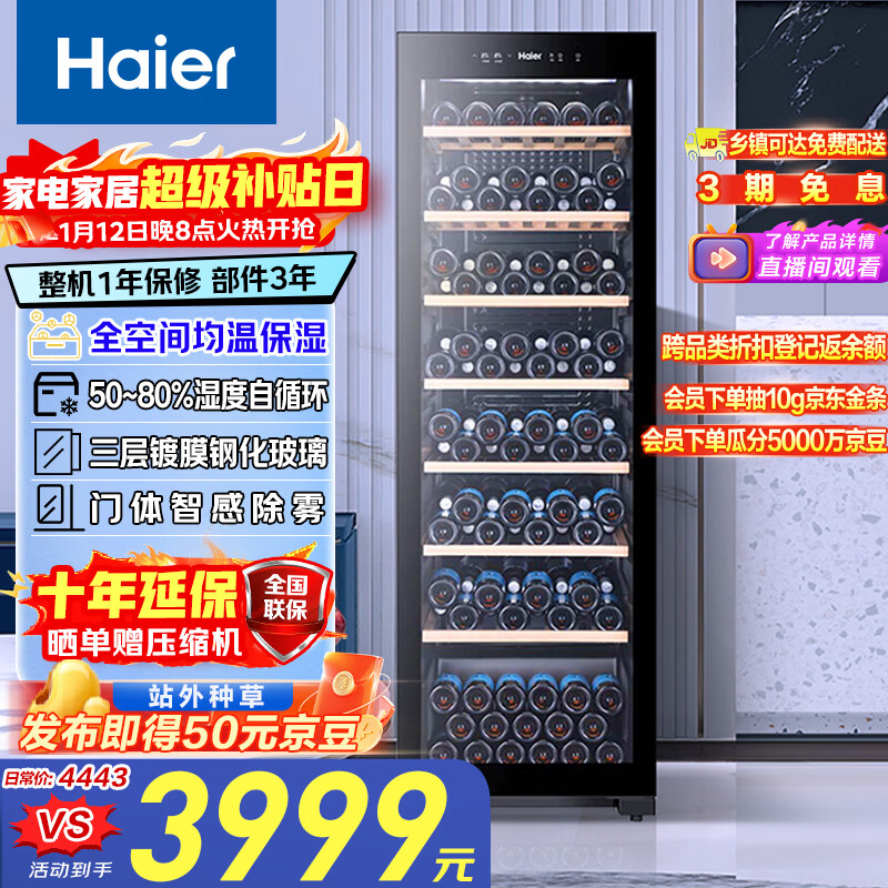 Haier 360 liter 171 bottles first-class energy-saving home red wine cabinet living room office wine refrigeration wine cabinet temperature control moisturizing intelligent temperature control WS171