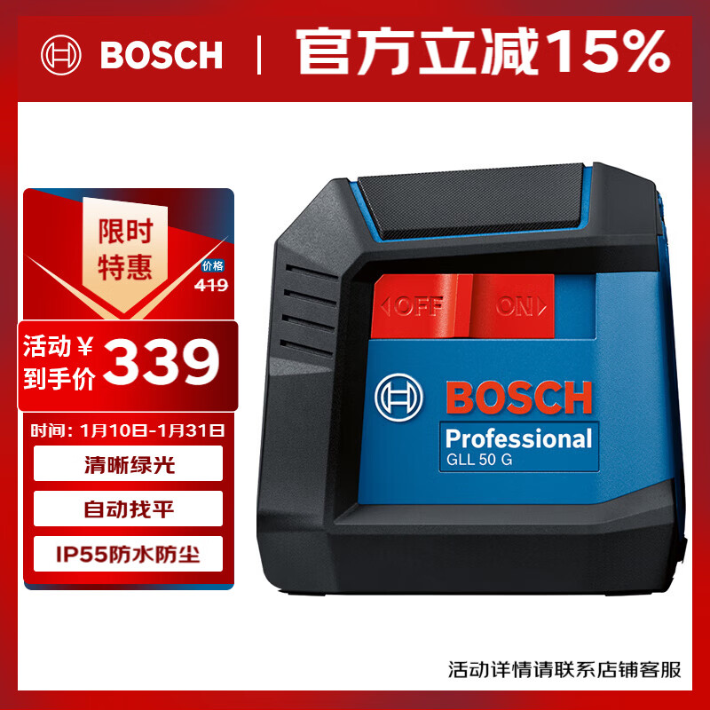 Bosch (BOSCH) green light two-line level meter high-precision level meter level IP55 protection 15 meters GLL50G