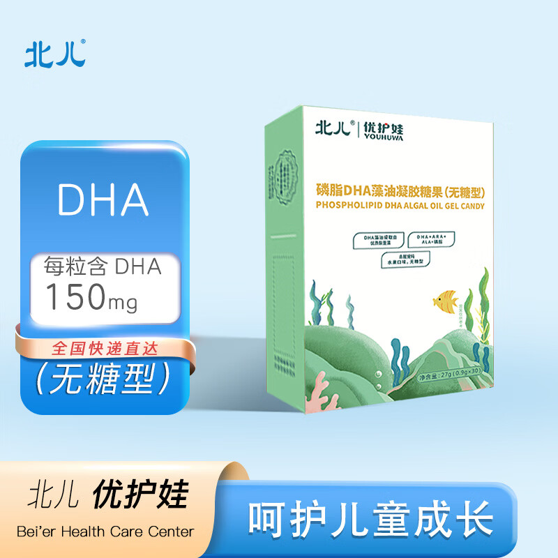 Beier Youhuwa DHA algae oil gel candy DHA gift box (built-in 3 small boxes) trial pack 27g*1 box