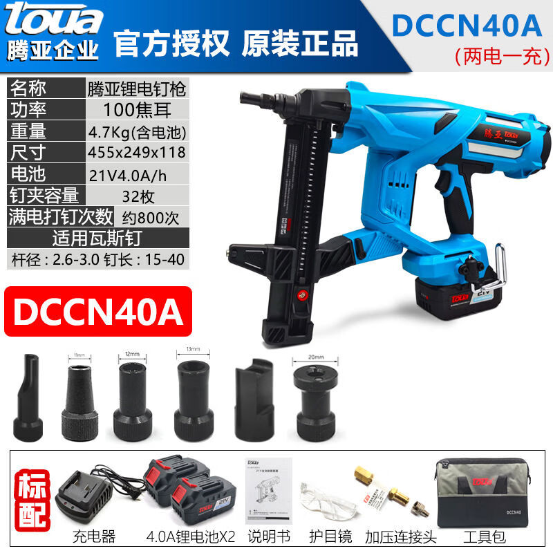 Tenya lithium battery steel hydroelectric special nail shooting no gas lithium battery Makita feet Makita bare metal DCCN40A bare metal 32 pieces