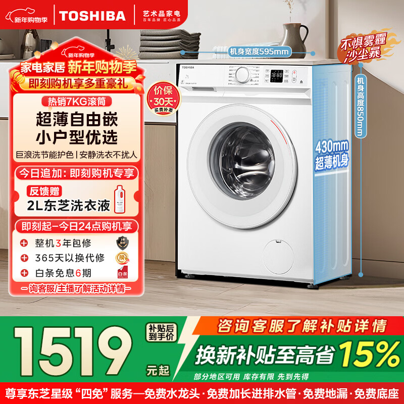 TOSHIBA Xiaobaitao drum washing machine fully automatic household 7 kg small washing machine white ultra-thin free embedded frequency conversion motor giant wave washing first-class energy efficiency DG-7T11B