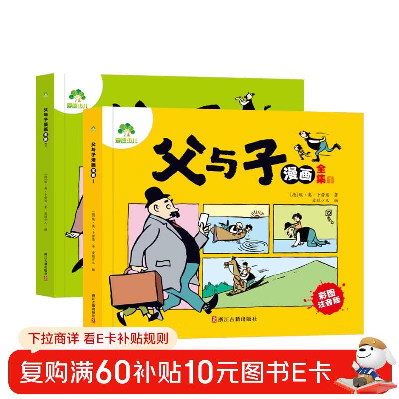 Amity Children's Complete Works of Father and Son Comics Audio Edition Primary School Second Grade Synchronous Textbook Supporting Reading Full-Color Pinyin Extracurricular Books Children's Family Love Books Picture Books Genuine 2 Volumes