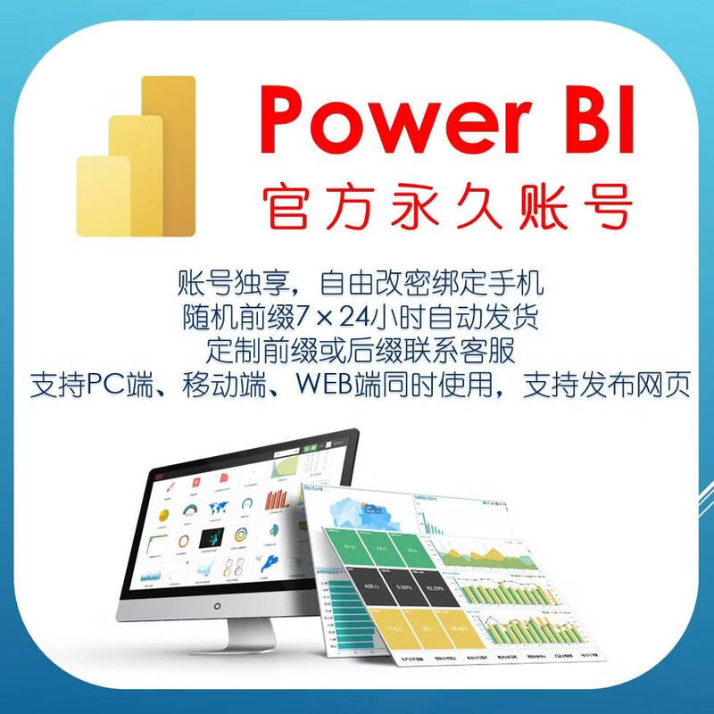 Powerbi account report automation data visualization software Power BI Desktop account PRO+office365