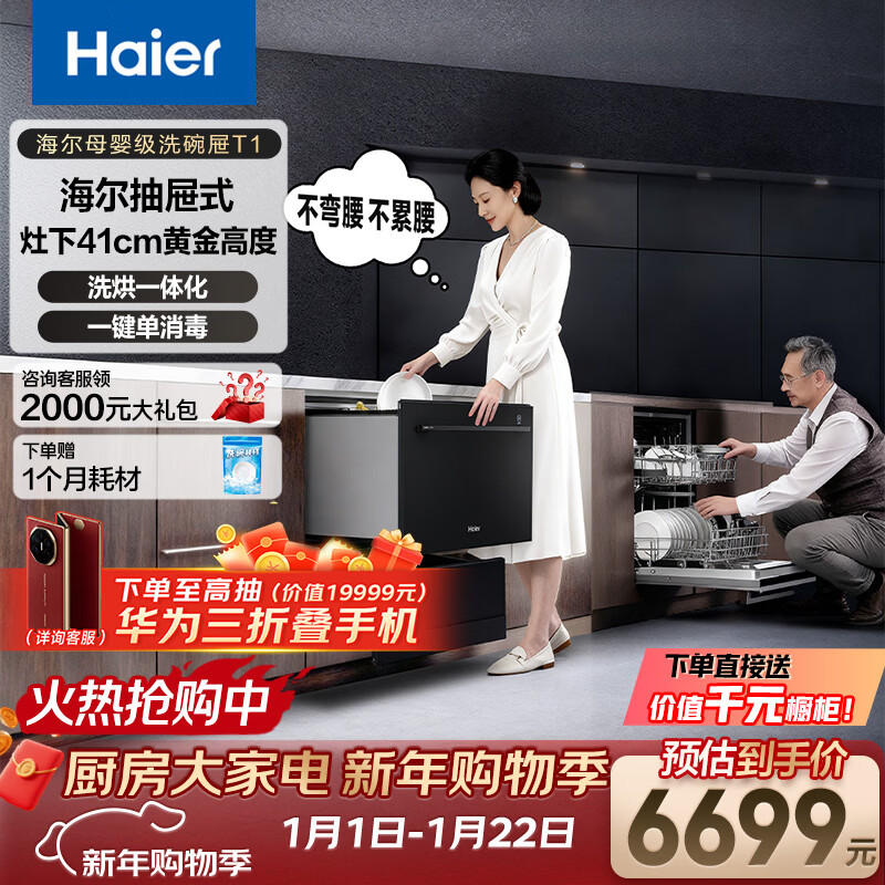 Haier drawer-type T1 dishwasher, built-in stove drawer, maternal and infant grade, no bending, one-click washing and drying, high temperature single disinfection, washing and drying all-in-one machine ECW855GHU1