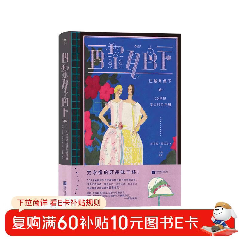 Houlang Retro Art Museum Series Under the Moonlight in Paris 20th Century Fashion Retro Manual