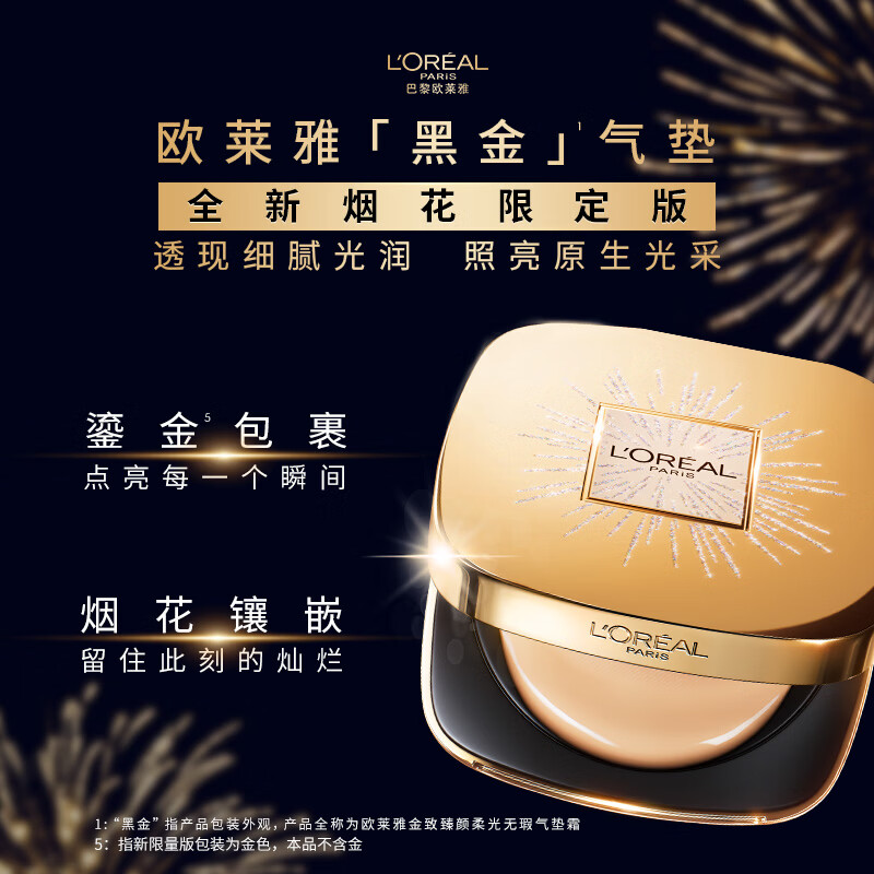 L'Oreal Tian Xuning's same style Fireworks Limited Gift Box Black Gold Air Cushion C20+ Black Gold Makeup Primer New Year's Gift