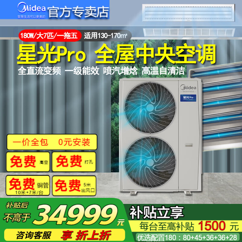 Midea starlight pro series jet enthalpy increase household self-cleaning multi-line one-to-many embedded full DC variable frequency smart home appliance central air conditioner starlight pro 7 hp 180W one-to-five