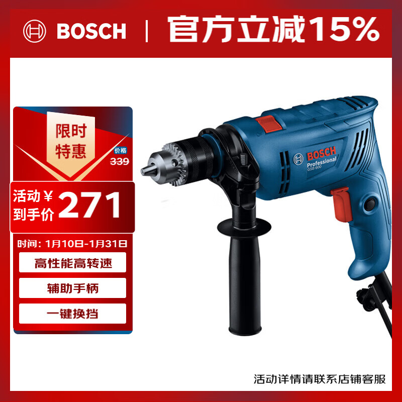 Bosch (BOSCH) impact drill hand drill 600 watt plug-in home improvement multi-function power tool GSB 600
