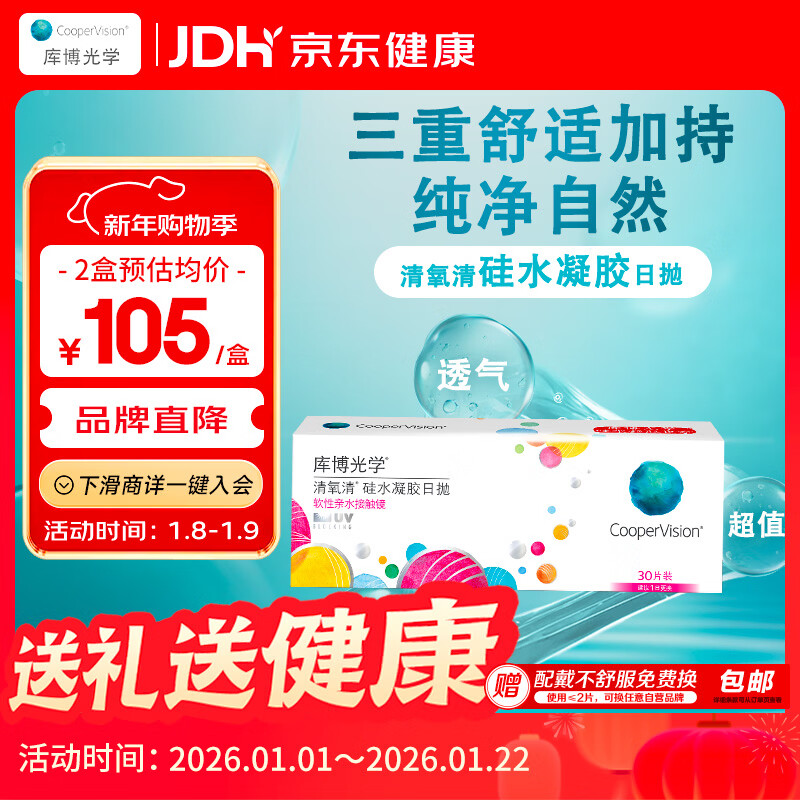 Cooper Optical Oxygen Clear Imported Transparent Contact Lenses Silicone Hydrogel Daily Disposable 30 Pieces 500 Degrees