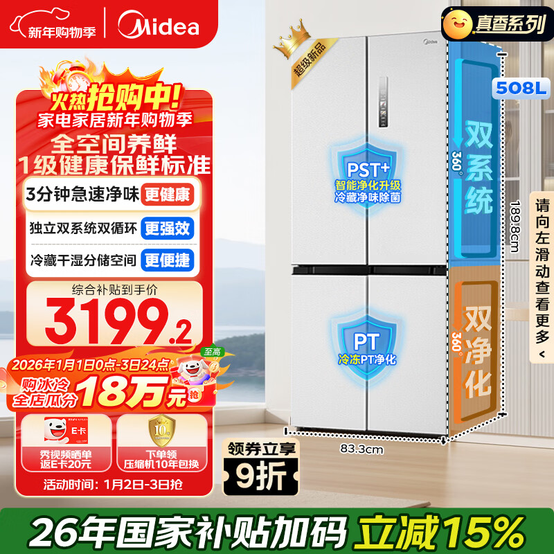 Midea 508L cross-door refrigerator dual system dual cycle sterilization and deodorization large capacity first-class energy efficiency air-cooled frost-free trade-in white BCD-508WSPZM (E) national subsidy