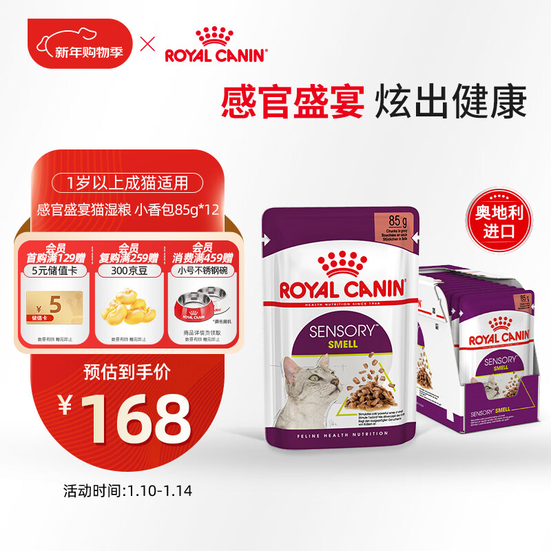Royal Sensory Feast Cat Wet Food - Rich Fragrance (Thick Soup Meat) Soft Package Canned SSGP 85g*12 Imported