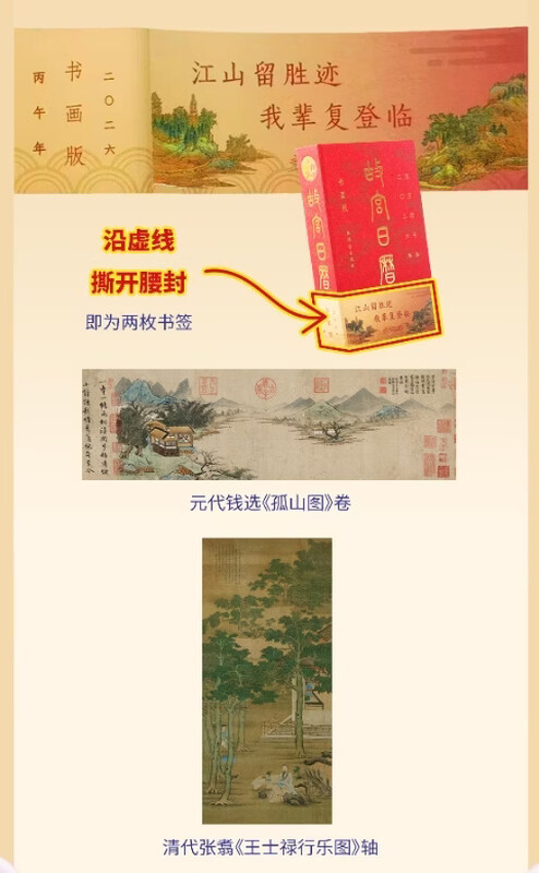 Forbidden City Calendar 2026 Calligraphy and Painting Edition. Every purchase will give you a Pegasus Lingyun Badge + Zhaoling Six Horses Collection Bookplate + Gushan Bookmark + Wang Shilu Xingle Bookmark 2026 Forbidden City Calendar 2026. Send a book review to win a free copy
