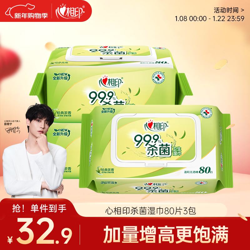 Xinxiangyin Wet Wipes, sterilizing and hygienic 80 pieces * 3 packs, newly upgraded, larger and thicker (classic tea fragrance)