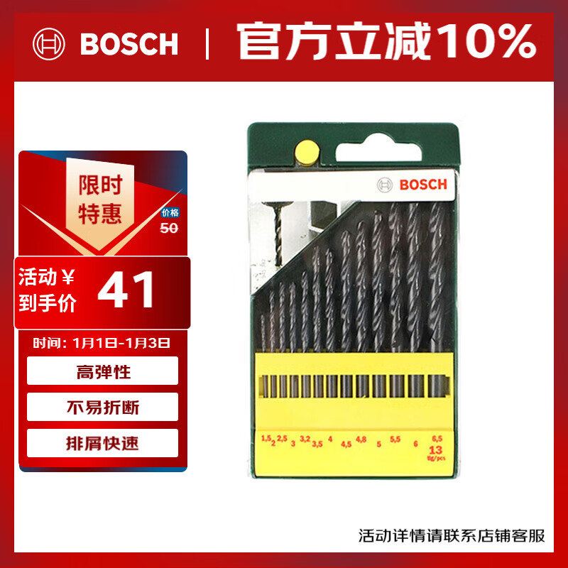BOSCH metal twist drill bit set (13-piece set) HSSR (different lengths)