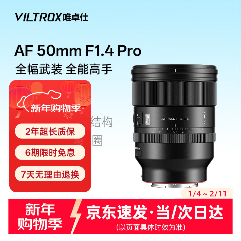 Viltrox 50mm F1.4 Pro FE mount full-frame large aperture standard fixed focus automatic lens suitable for A7CII A7M4 mirrorless camera portrait photography fixed focus lens AF 50mm F1.4 Pro FE (Sony port) official standard