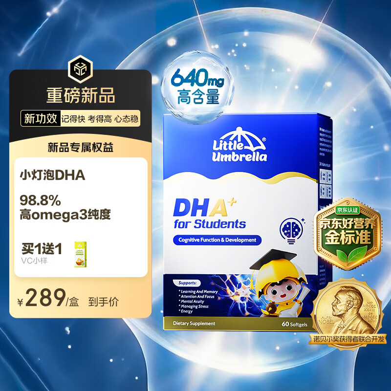 Little Umbrella's blockbuster new product Little Bulb DHA 60 capsules/box 6 years old + children and adolescents brain supplement high-purity DHA fish oil
