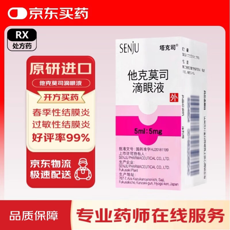 Original imported Tacrolimus eye drops 0.1%*5ml/box