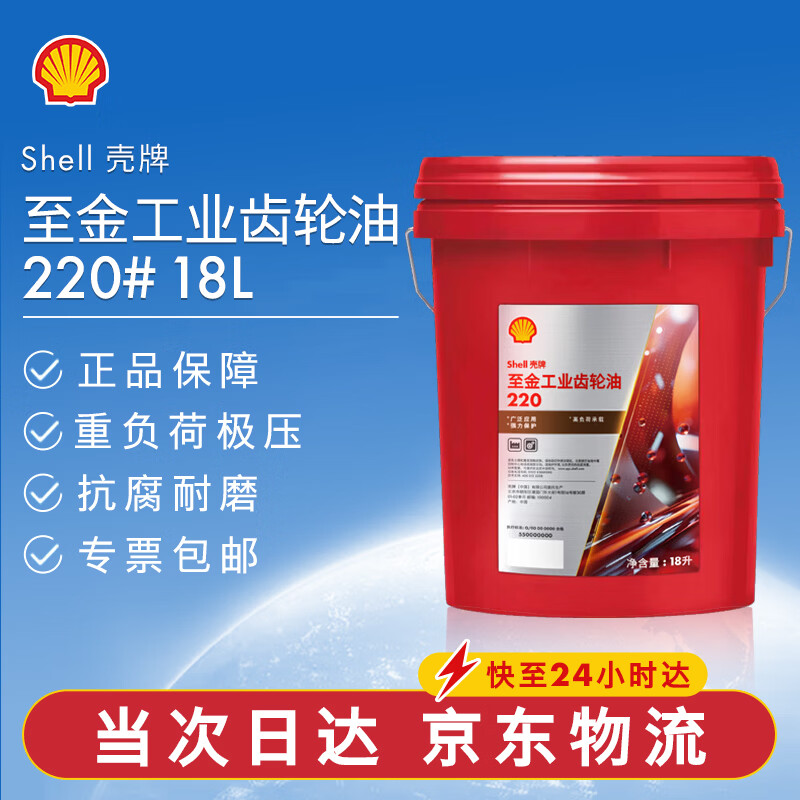 Shell Zhijin Heavy Duty Gear Oil No. 220 18L Genuine Next Day Delivery Special Ticket Free Shipping Transmission Gearbox Reducer Hoist Crusher General Oil