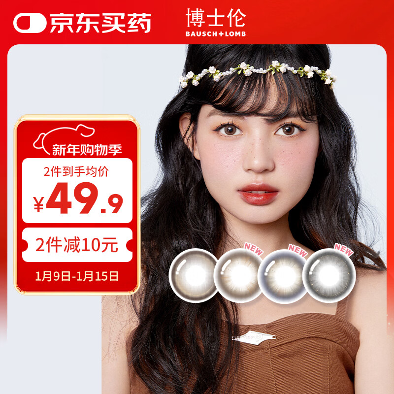 Bausch & Lomb Wanhuatong Planet Fantasy Daily Disposable 10 Pieces Color Contact Lenses Deer Star Warm Brown 400 Degrees