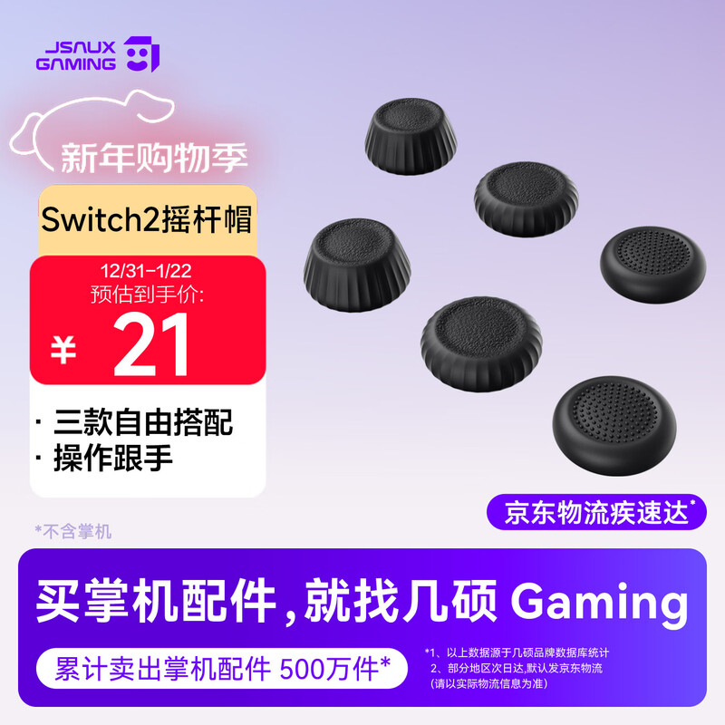 JSAUX Jishuo is suitable for Nintendo Switch2 Joy-Con rocker cap, mushroom head protective cover, NS2 generation Joycon accessories, black