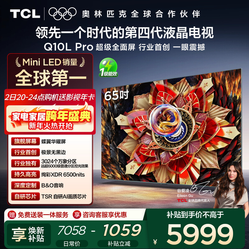 TCL TV 65Q10L Pro 65-inch Jijing QD-Mini LED Dieyi Huayao Screen Vientiane Partition Colorful XDR National Subsidy