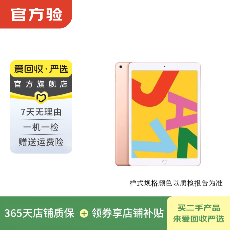 Apple iPad 7th Generation 2019 Second-hand Tablet Gold 128G WiFi