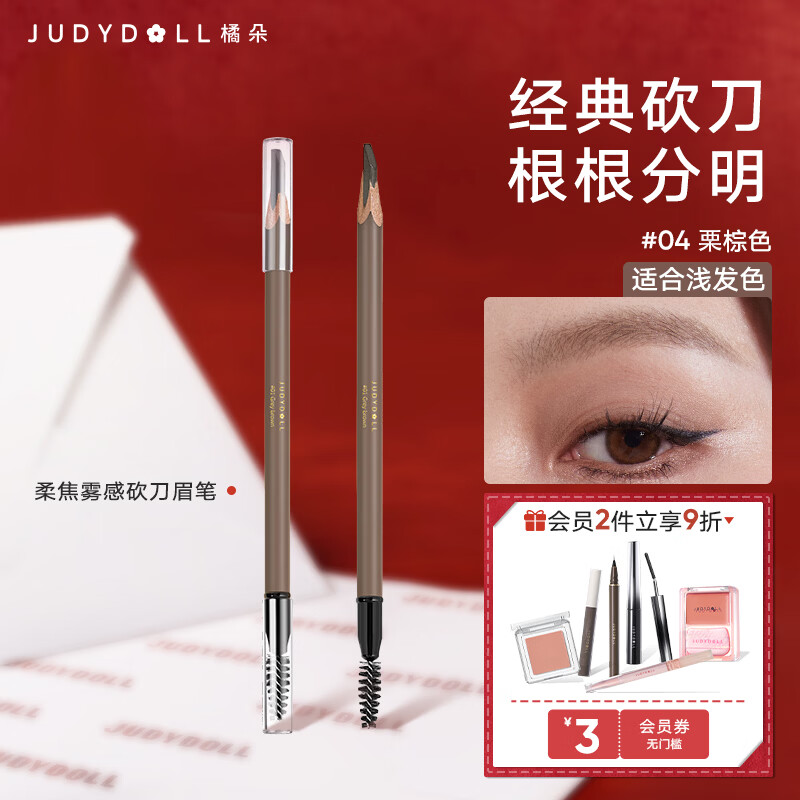 Judydoll classic machete eyebrow pencil silhouette three-dimensional sketch waterproof and sweat-proof long-lasting New Year gift suitable for light hair 04 chestnut brown