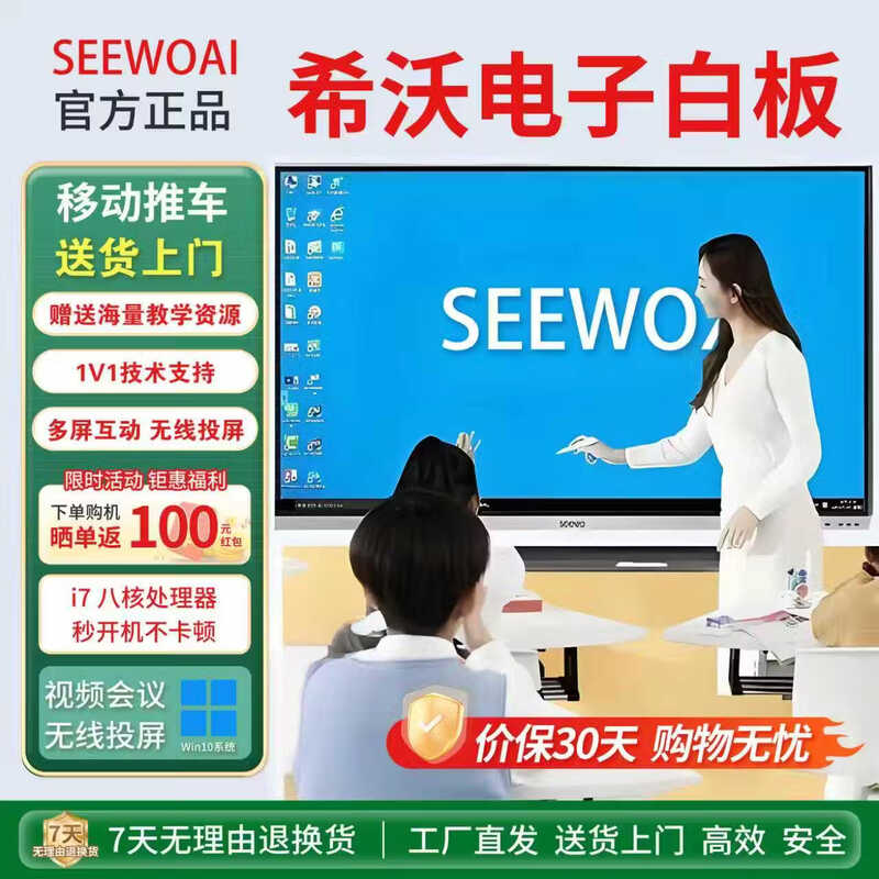 SeewoAI Seewo electronic whiteboard conference all-in-one tablet touch screen multimedia teaching touch screen training mobile TV touch 4K education projection screen office remote smart screen 110 inches mobile cart + stylus Android + computer dual system 8 + 256G high configuration