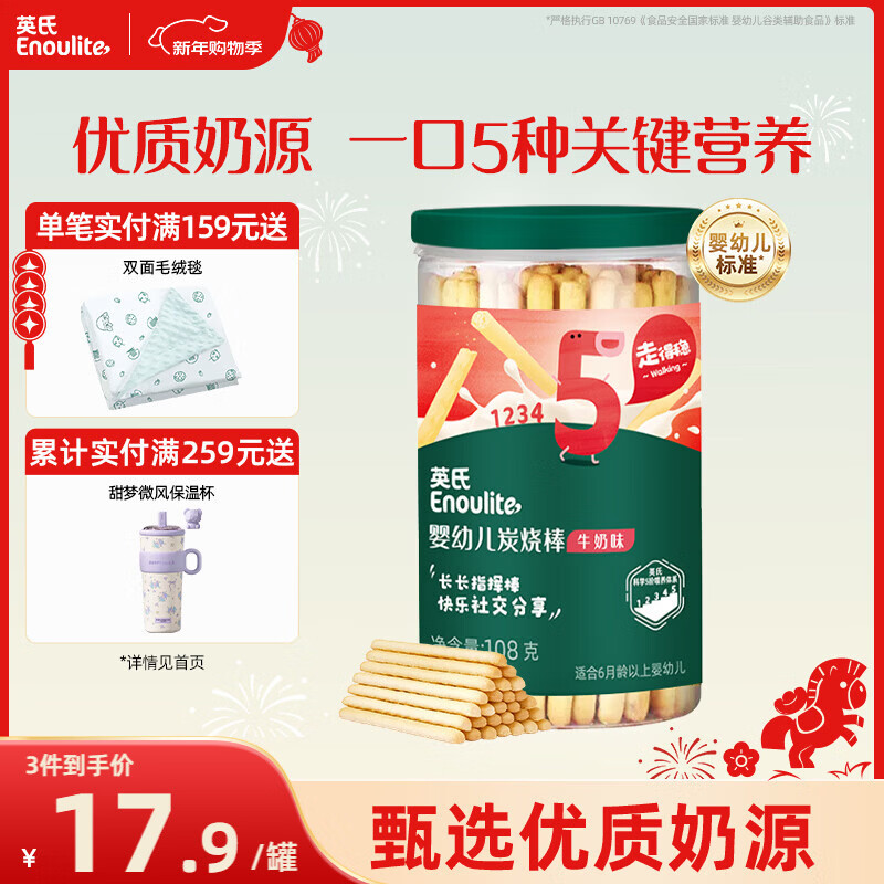 Engnice infant charcoal stick biscuits milk flavor baby snacks finger teething biscuits children snacks 108g