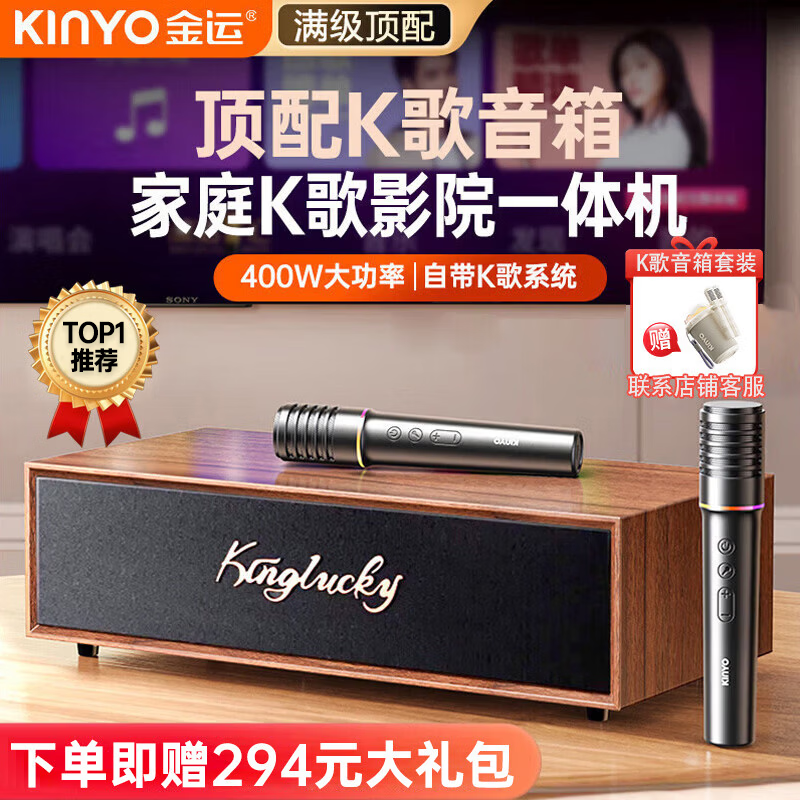Kinyun(KINYO) Industry TOP Home ktv singing complete equipment karaoke microphone speaker integrated karaoke TV karaoke machine amplifier bluetooth audio belt system home V1pro