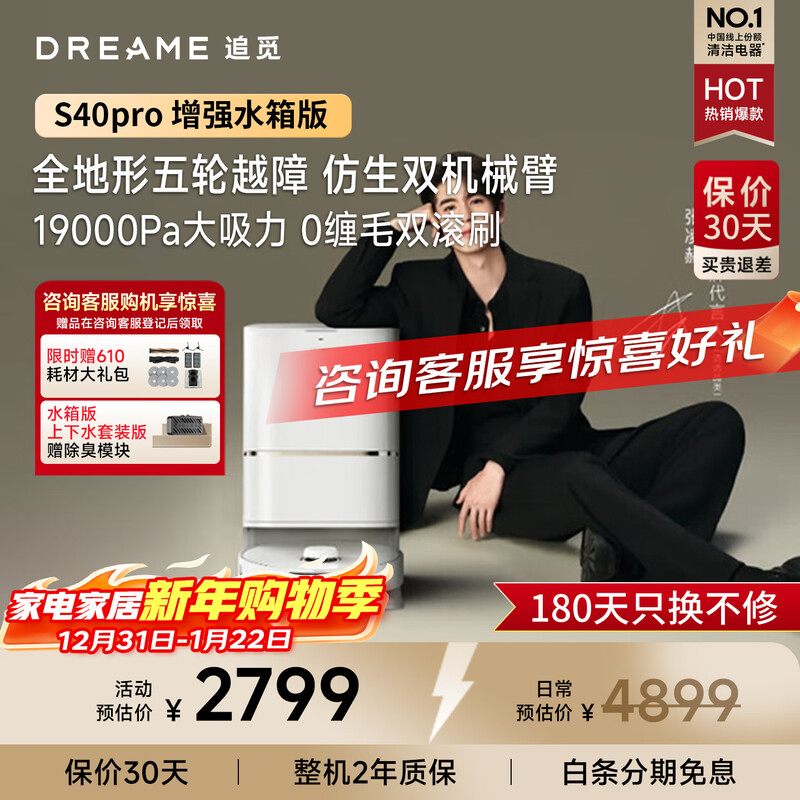 Zhuimi S40 Enhanced/S40pro Enhanced Edition Sweeping Robot All-in-one Washing, Sweeping and Mopping Automatic Cleaning Fully Automatic Dust Collection Upper and Lower Water Mopping Machine Christmas Gift Upgraded Version S40Pro Enhanced Water Tank Version