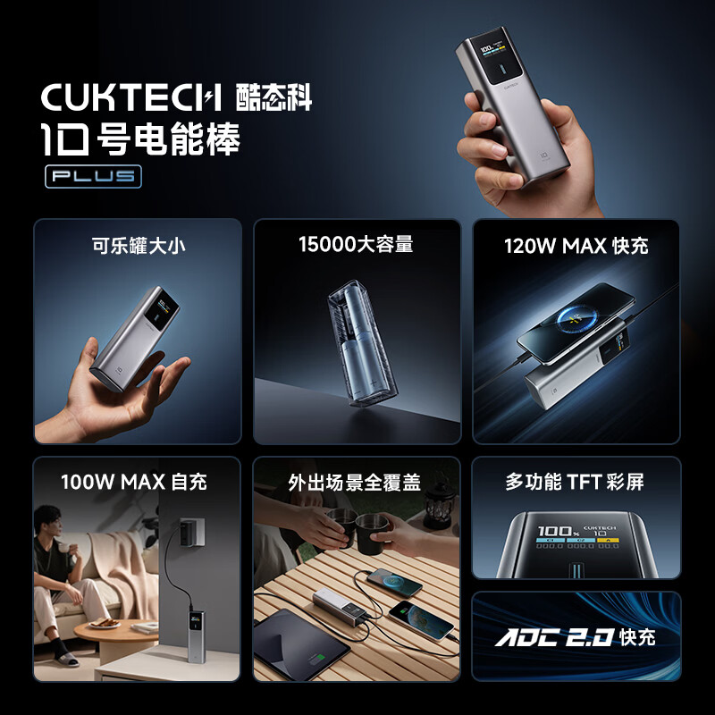 CUKTECH 3C certified for boarding aircraft No. 10 super power stick Plus battery 15000 mAh power bank 120WMAX fast charging suitable for notebooks Xiaomi Apple