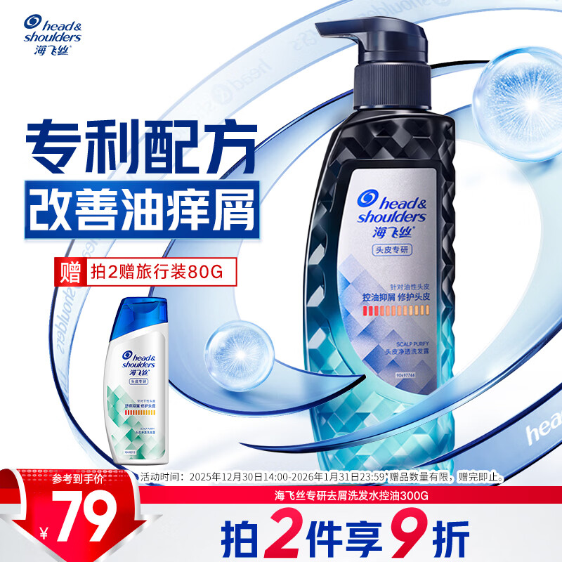 Head and Shoulders specializes in anti-dandruff and oil-control shampoo 300g patented formula oil-control shampoo for men and women, same style as Liu Yuning