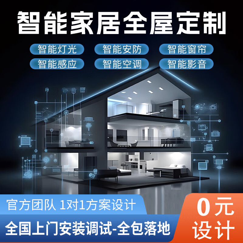 Xiaomi (MI) access to Xiaomi Mijia whole house smart home voice lighting curtain control system set intelligent solution design apartment whole house smart home standard package