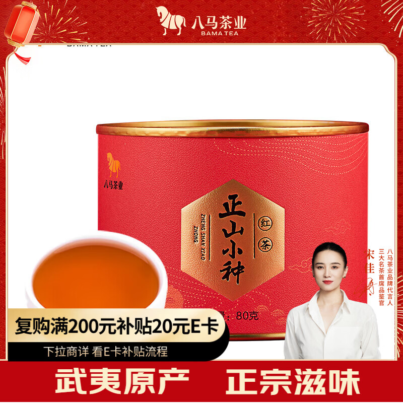 Bama Tea Black Tea Wuyishan Lapsang Souchong Grade 1 80g canned tea for your own consumption