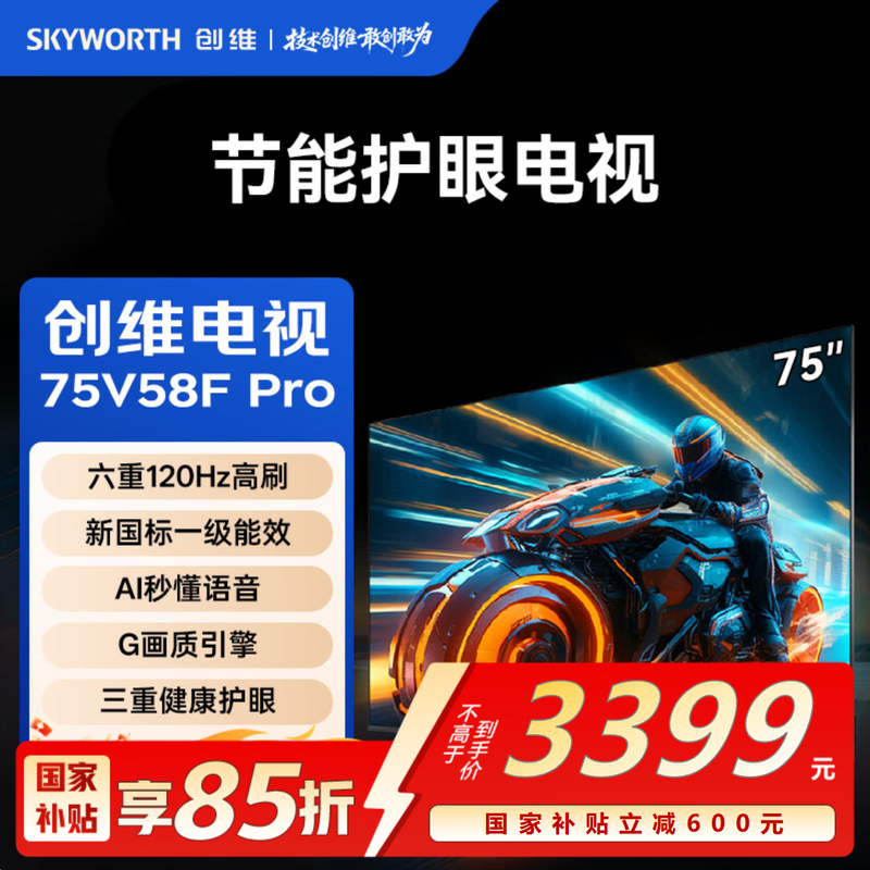 Skyworth TV 75V58F Pro Six-layer 120Hz High Brush | First-Class Energy Efficiency | AI Instant Voice Understanding | G Image Quality Engine | Triple Healthy Eye Protection